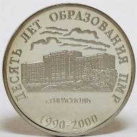 () Монета Приднестровье 2000 год 25 рублей ""  Медь-Никель  UNC